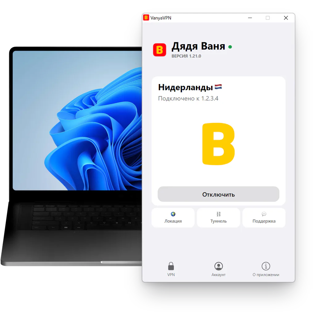 Окно VanyaVPN в Windows: VPN подключён, локация Нидерланды